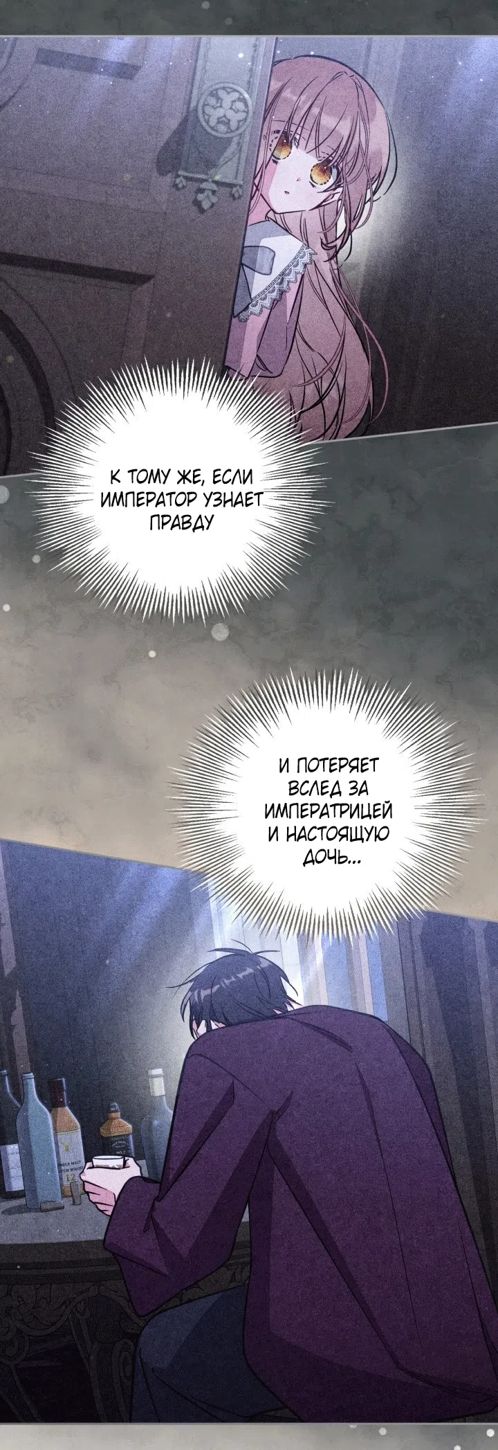 Страница 18 главы 100 манги Здесь нет места фальшивкам / Philomel the Fake