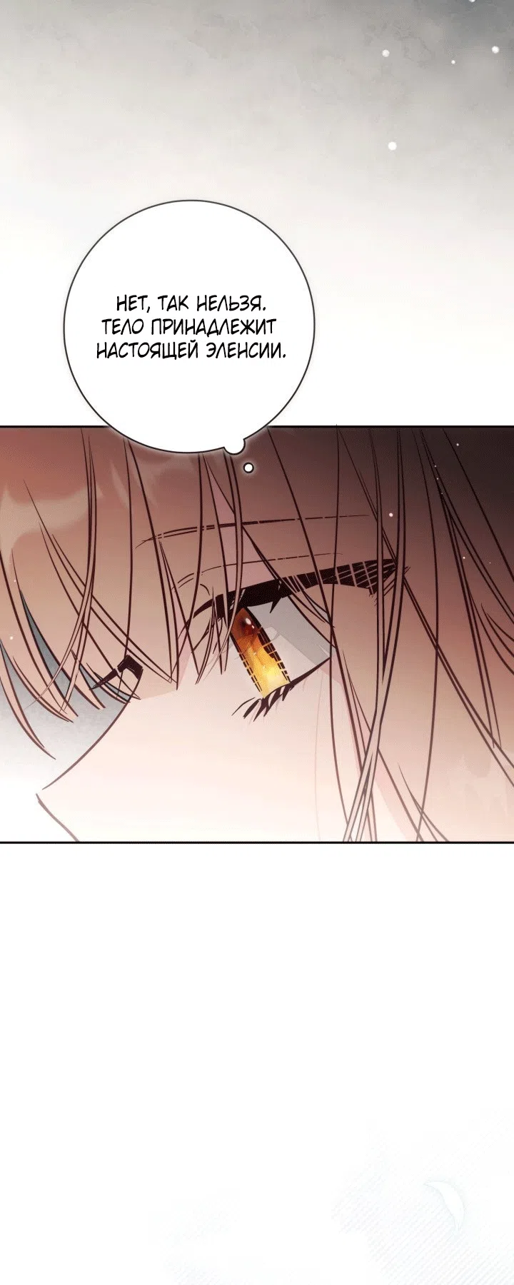 Страница 19 главы 100 манги Здесь нет места фальшивкам / Philomel the Fake