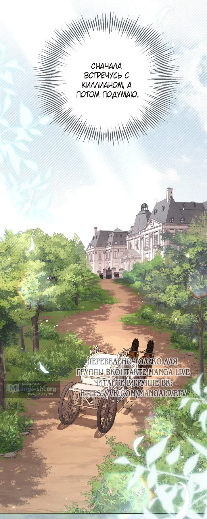 Страница 20 главы 100 манги Здесь нет места фальшивкам / Philomel the Fake