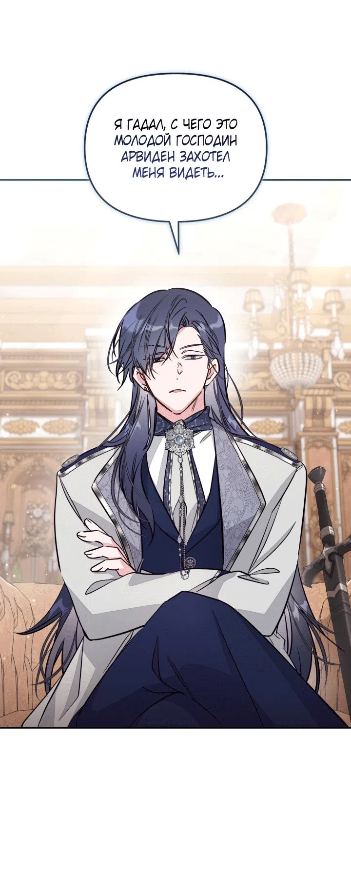 Страница 22 главы 100 манги Здесь нет места фальшивкам / Philomel the Fake