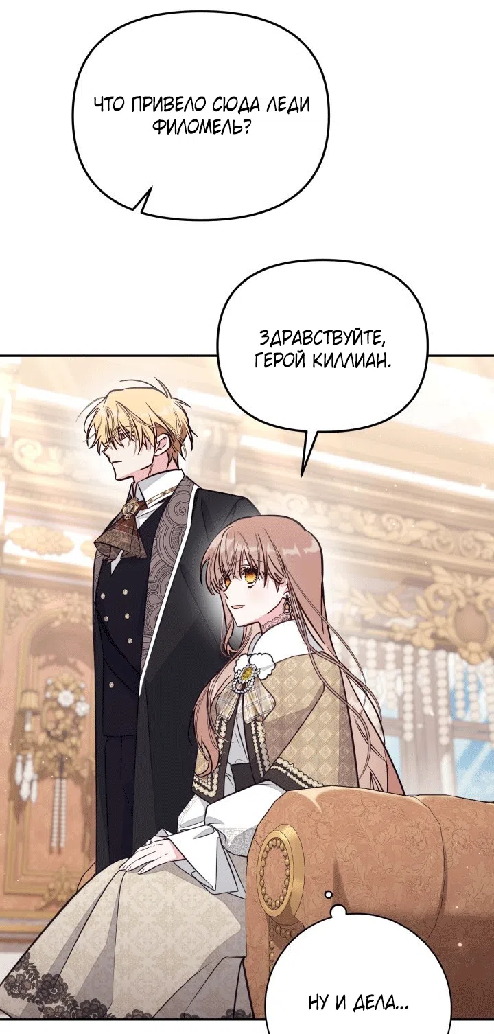 Страница 23 главы 100 манги Здесь нет места фальшивкам / Philomel the Fake