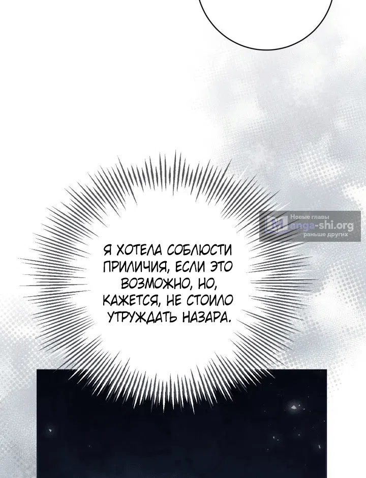 Страница 24 главы 100 манги Здесь нет места фальшивкам / Philomel the Fake