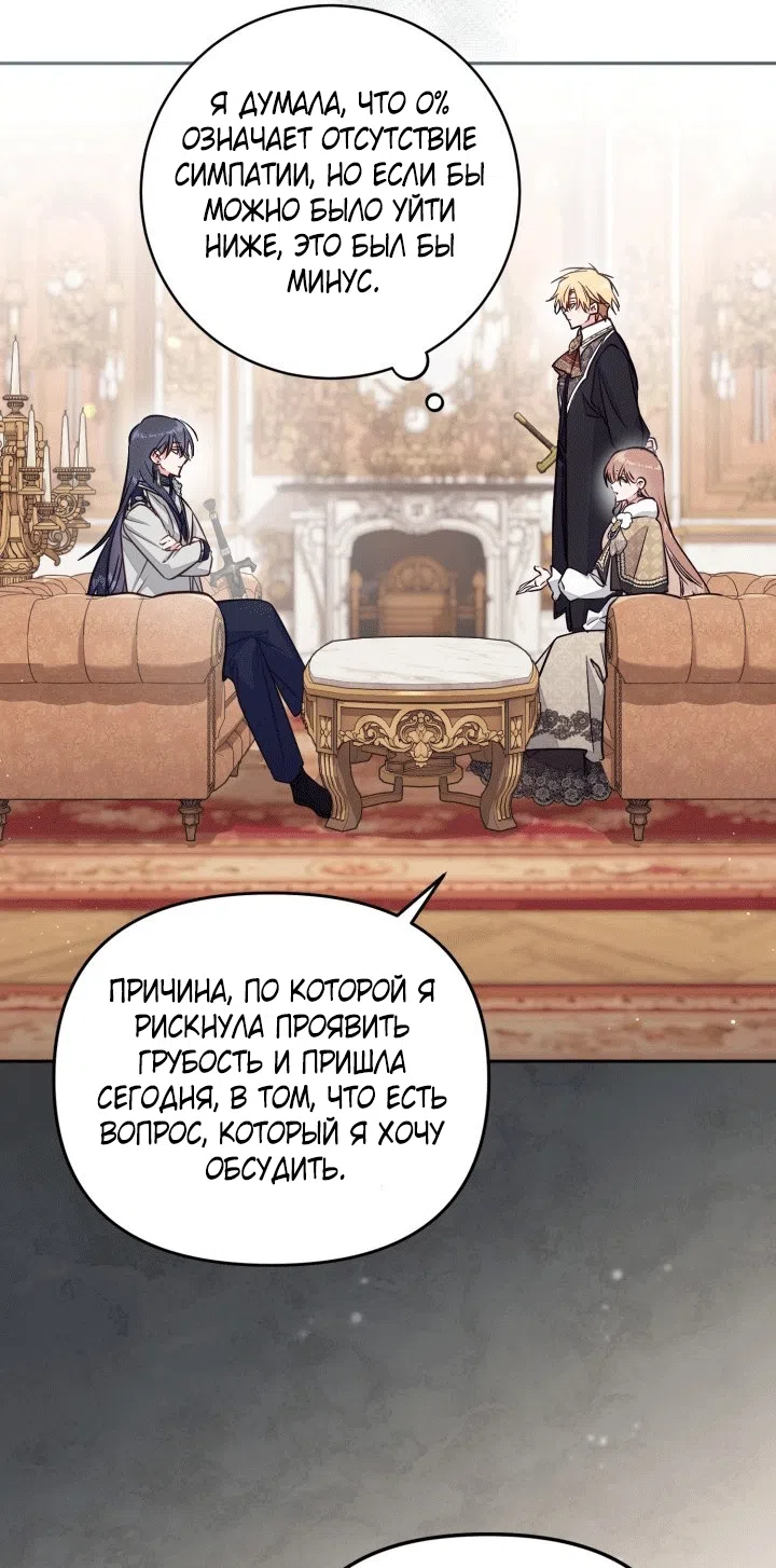 Страница 26 главы 100 манги Здесь нет места фальшивкам / Philomel the Fake