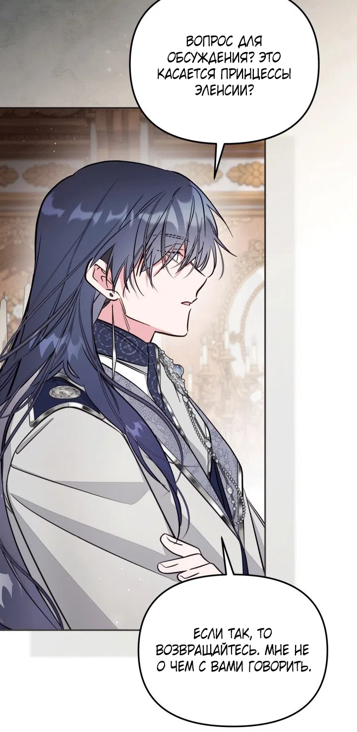 Страница 27 главы 100 манги Здесь нет места фальшивкам / Philomel the Fake