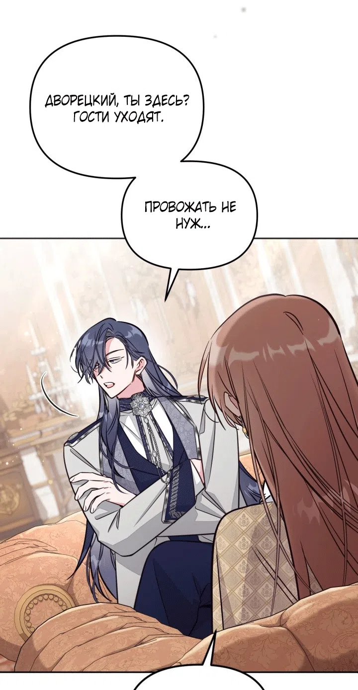 Страница 28 главы 100 манги Здесь нет места фальшивкам / Philomel the Fake