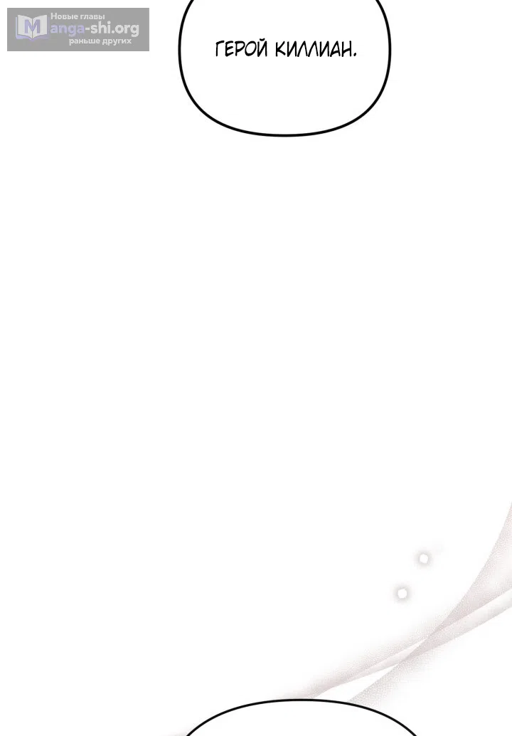 Страница 29 главы 100 манги Здесь нет места фальшивкам / Philomel the Fake
