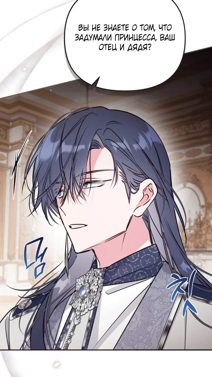 Страница 30 главы 100 манги Здесь нет места фальшивкам / Philomel the Fake