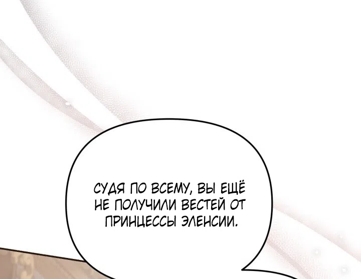Страница 31 главы 100 манги Здесь нет места фальшивкам / Philomel the Fake