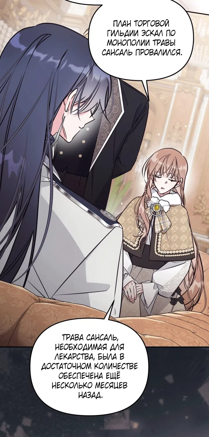 Страница 32 главы 100 манги Здесь нет места фальшивкам / Philomel the Fake