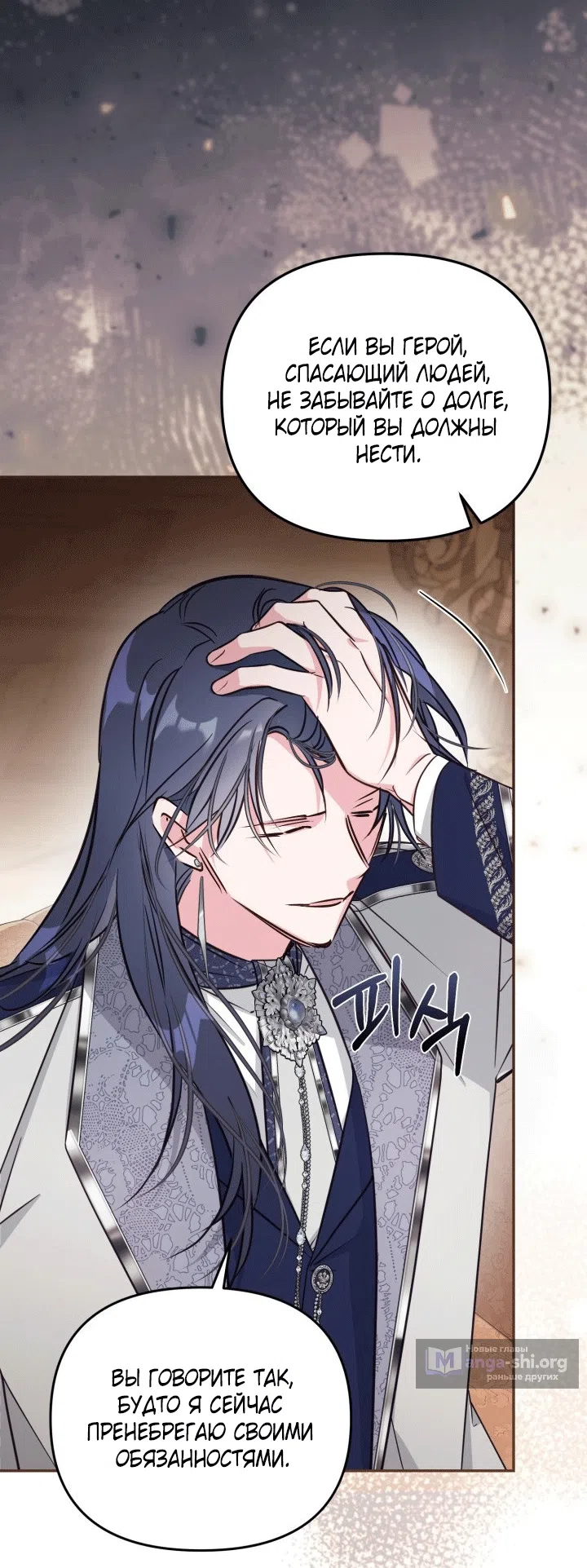 Страница 33 главы 100 манги Здесь нет места фальшивкам / Philomel the Fake