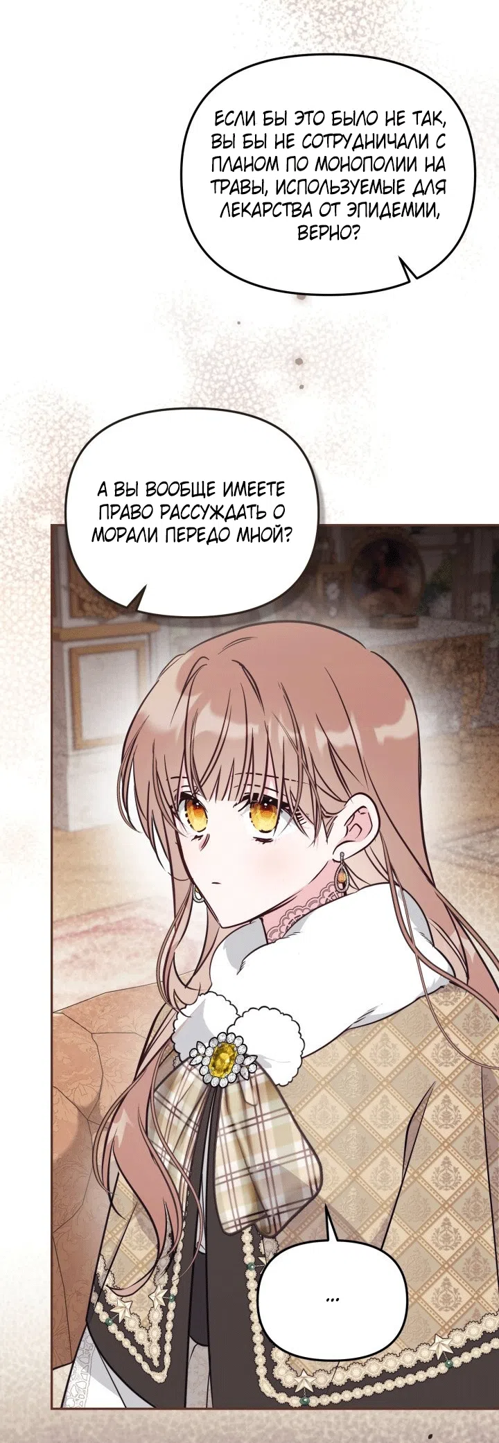 Страница 34 главы 100 манги Здесь нет места фальшивкам / Philomel the Fake