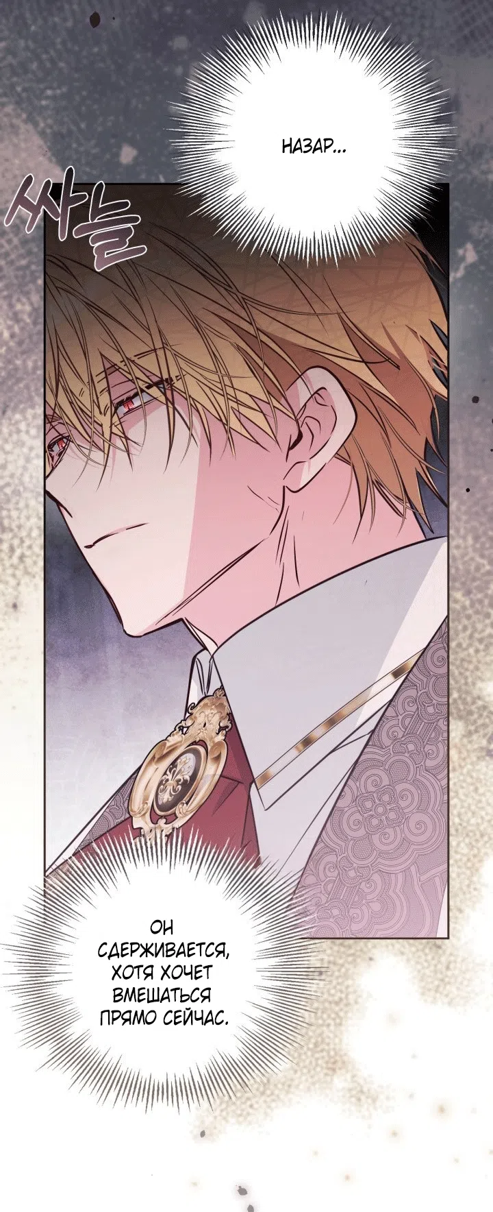 Страница 36 главы 100 манги Здесь нет места фальшивкам / Philomel the Fake