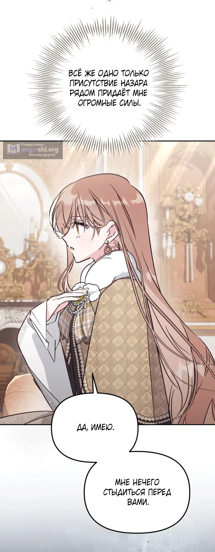 Страница 37 главы 100 манги Здесь нет места фальшивкам / Philomel the Fake