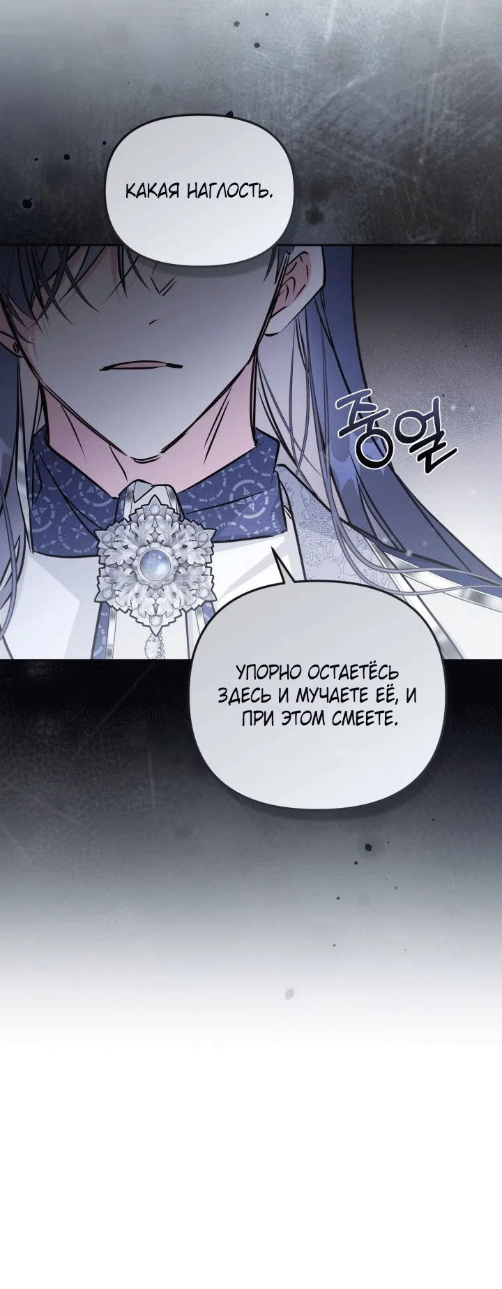 Страница 38 главы 100 манги Здесь нет места фальшивкам / Philomel the Fake