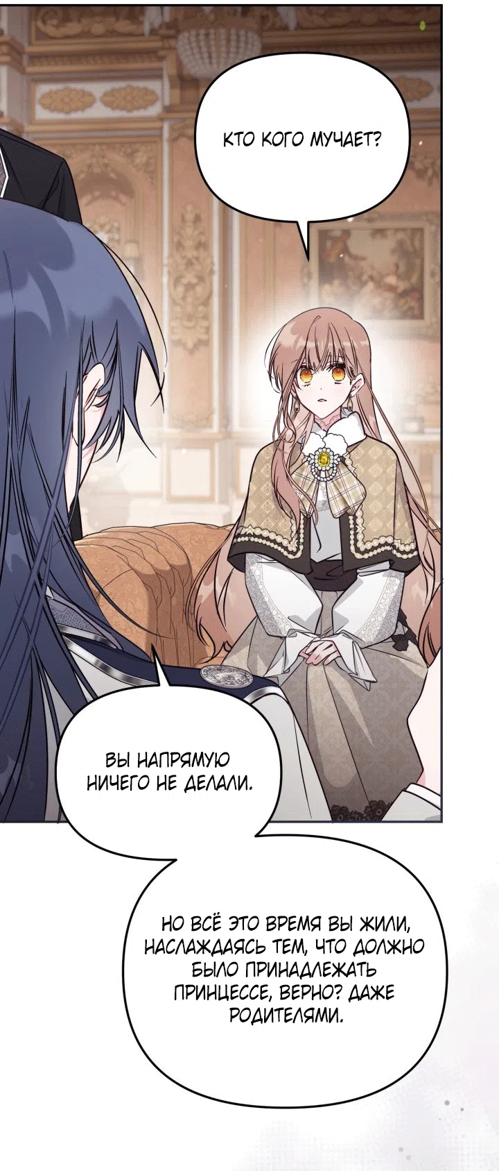 Страница 39 главы 100 манги Здесь нет места фальшивкам / Philomel the Fake