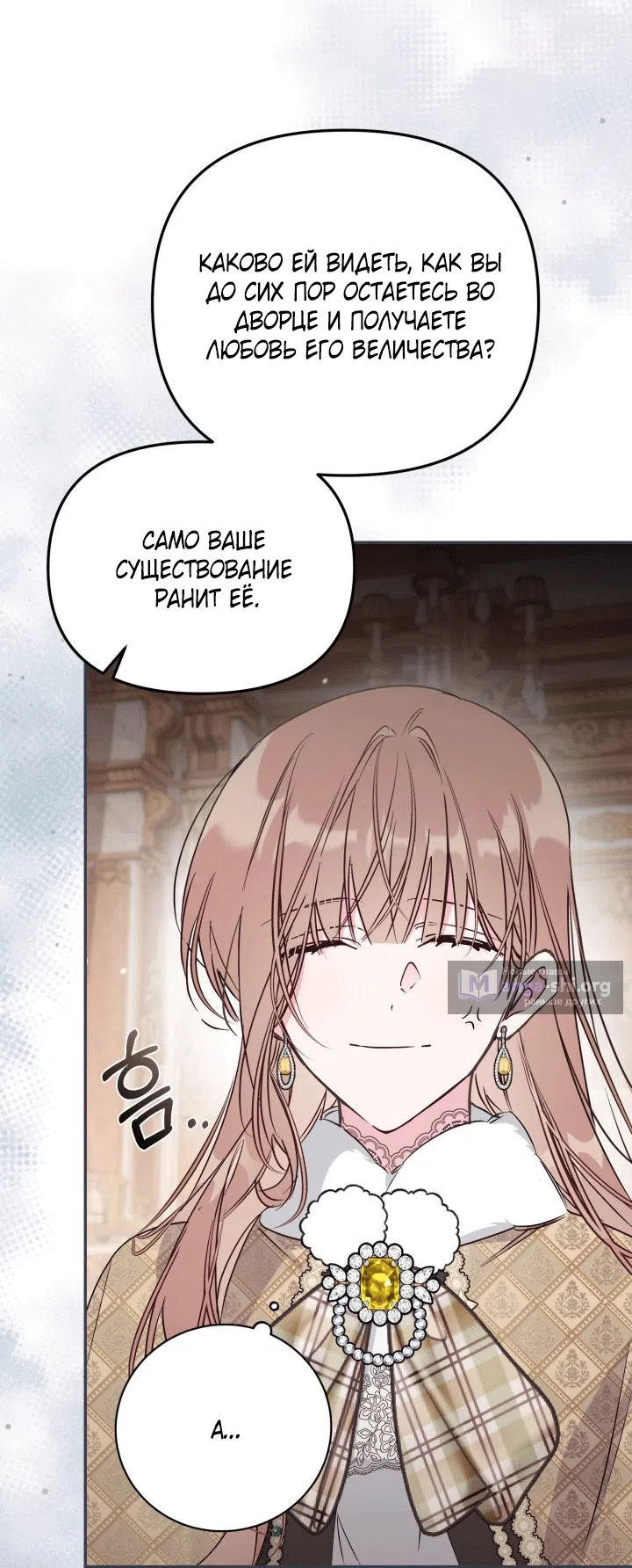 Страница 40 главы 100 манги Здесь нет места фальшивкам / Philomel the Fake