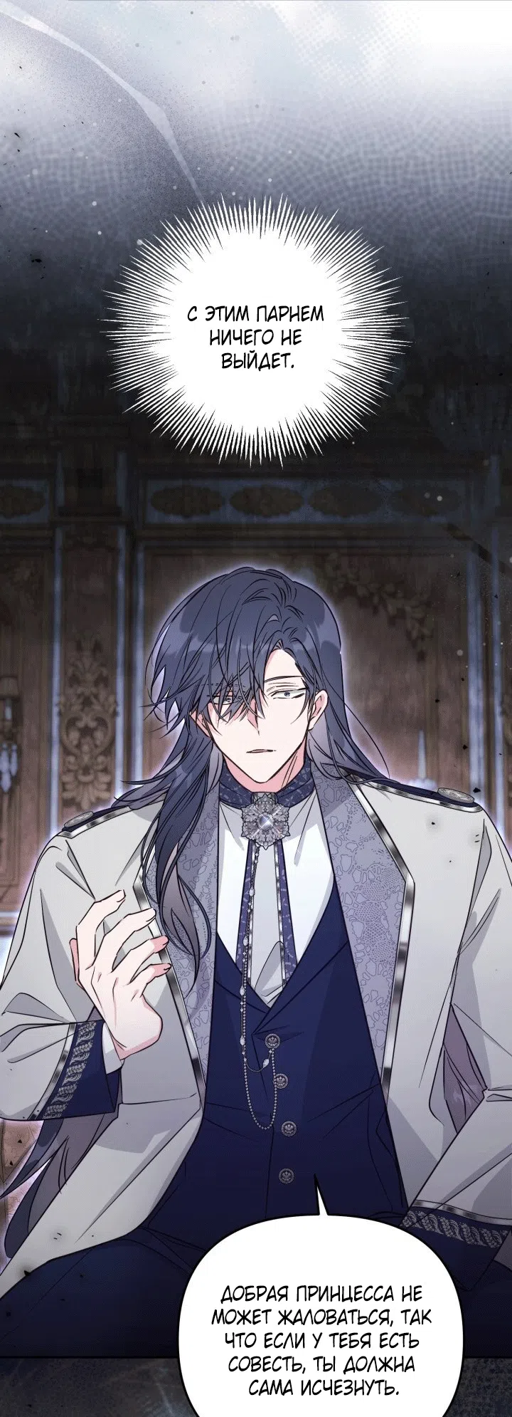 Страница 41 главы 100 манги Здесь нет места фальшивкам / Philomel the Fake