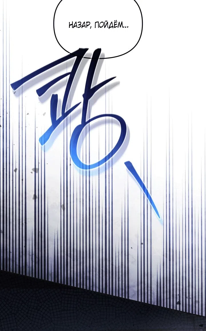 Страница 43 главы 100 манги Здесь нет места фальшивкам / Philomel the Fake