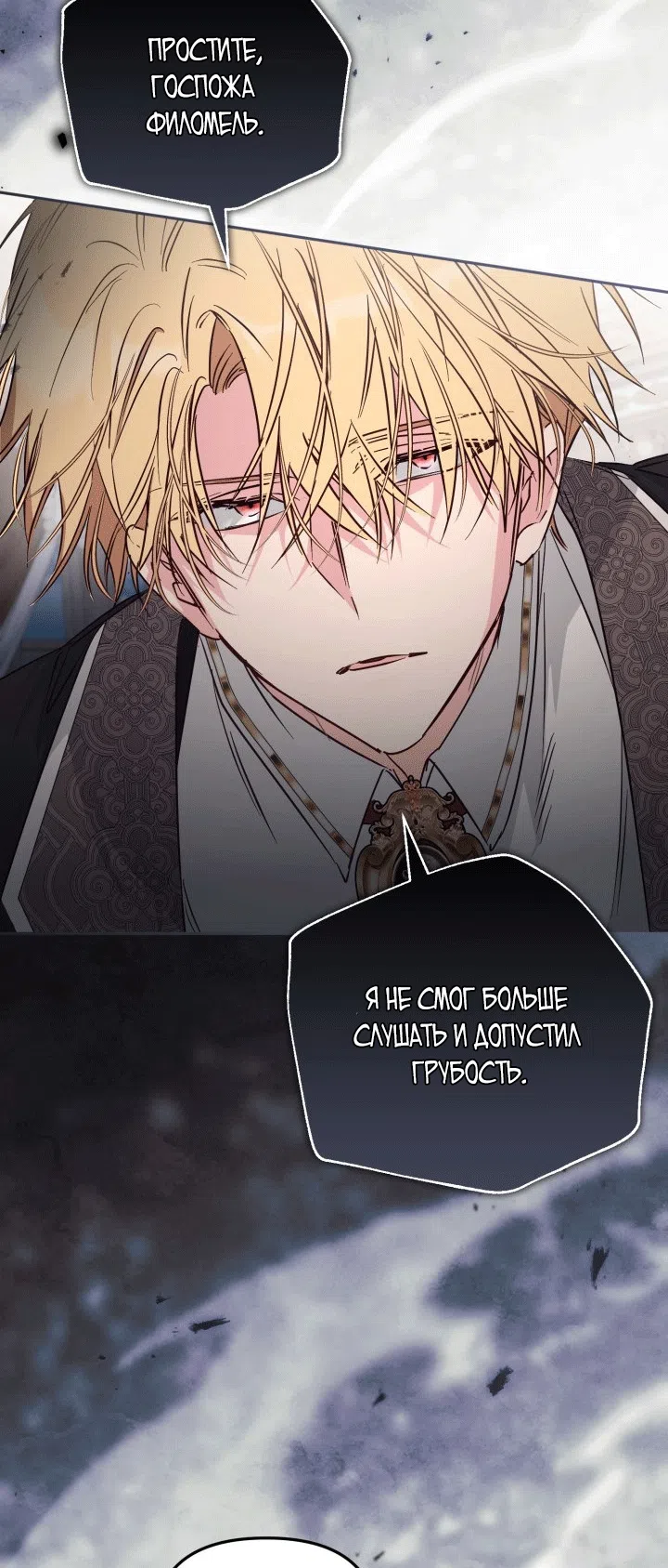 Страница 45 главы 100 манги Здесь нет места фальшивкам / Philomel the Fake