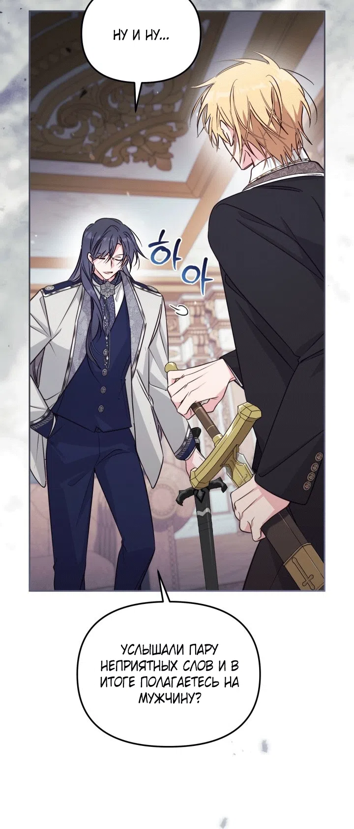 Страница 46 главы 100 манги Здесь нет места фальшивкам / Philomel the Fake