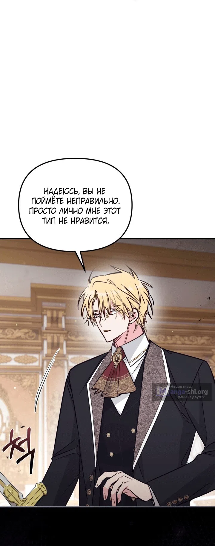 Страница 47 главы 100 манги Здесь нет места фальшивкам / Philomel the Fake