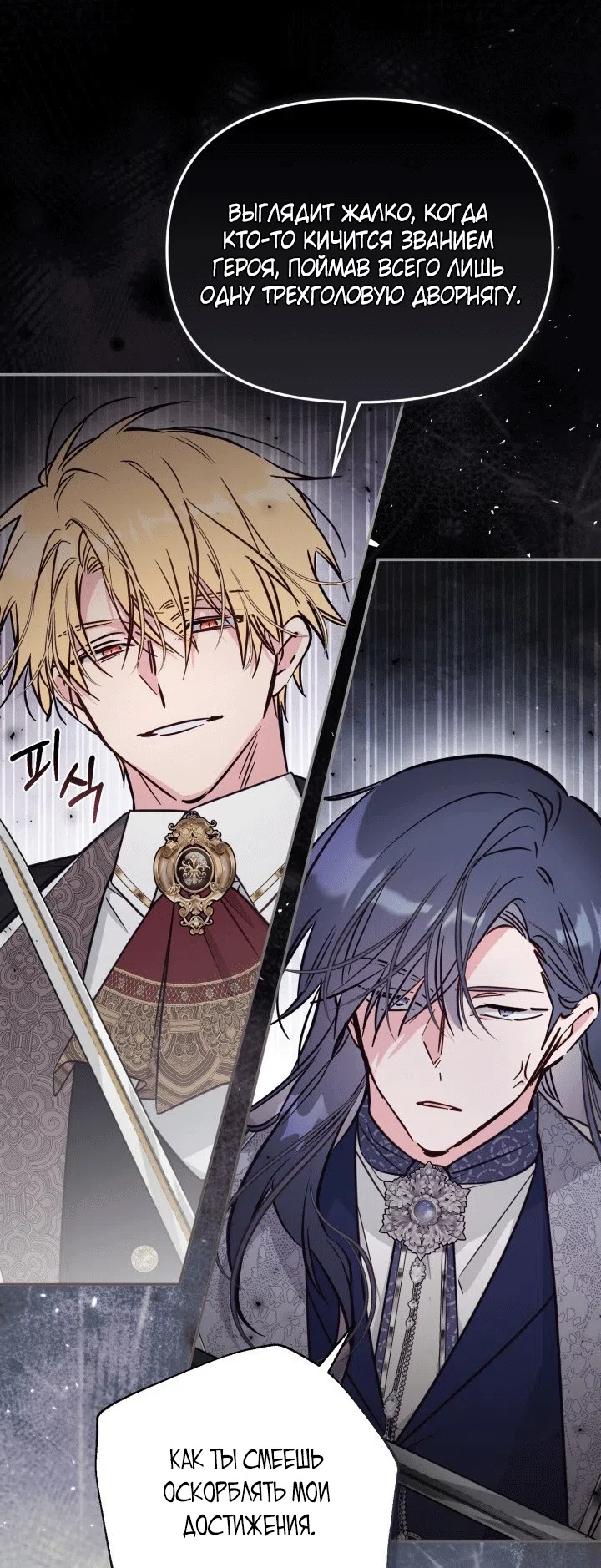 Страница 48 главы 100 манги Здесь нет места фальшивкам / Philomel the Fake