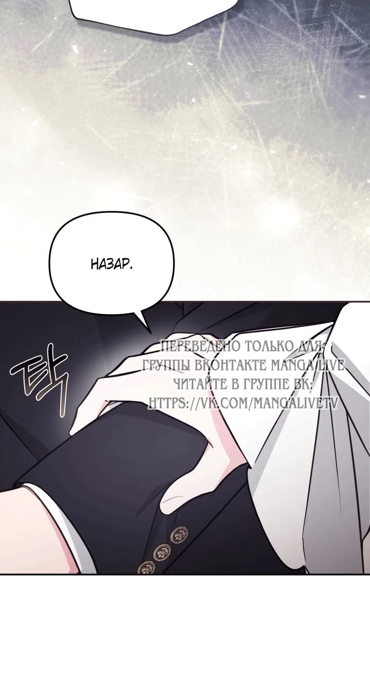 Страница 49 главы 100 манги Здесь нет места фальшивкам / Philomel the Fake