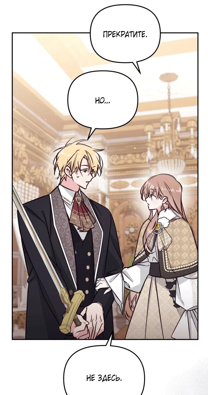 Страница 50 главы 100 манги Здесь нет места фальшивкам / Philomel the Fake