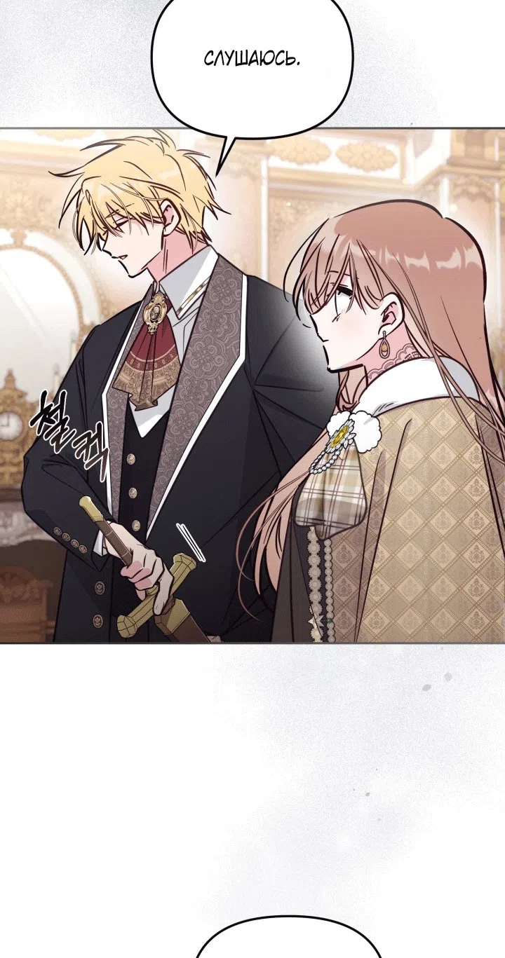 Страница 52 главы 100 манги Здесь нет места фальшивкам / Philomel the Fake