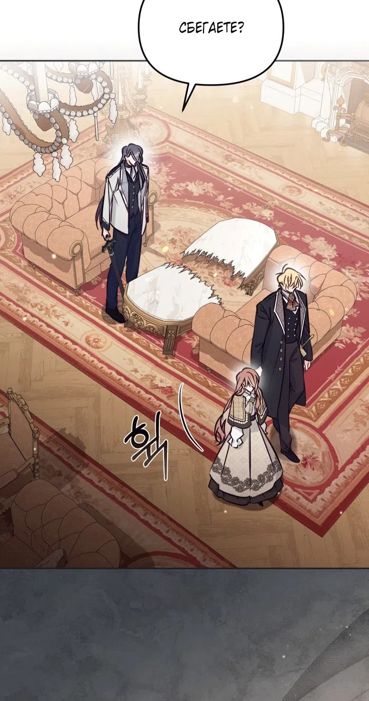 Страница 53 главы 100 манги Здесь нет места фальшивкам / Philomel the Fake
