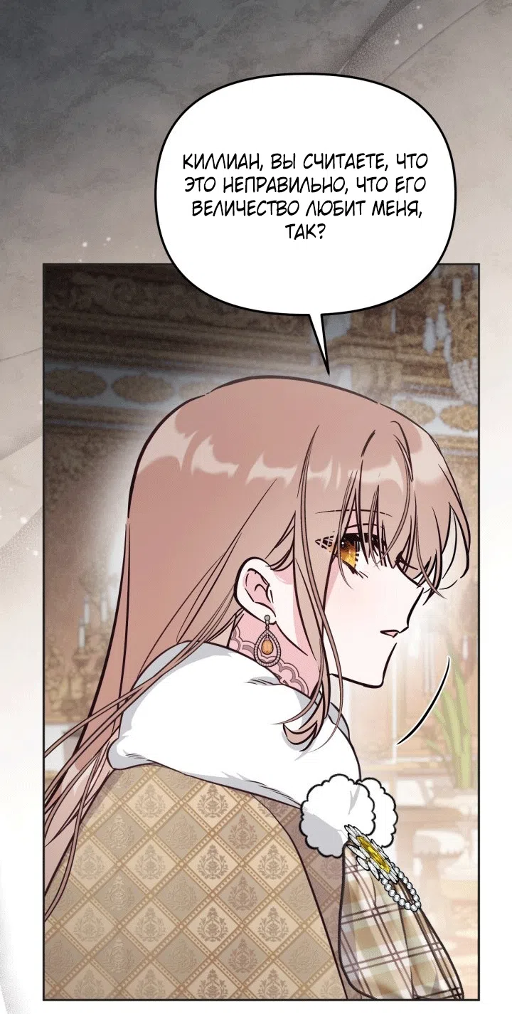 Страница 54 главы 100 манги Здесь нет места фальшивкам / Philomel the Fake
