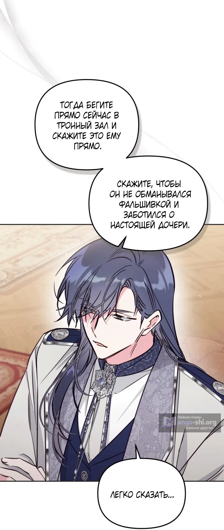 Страница 55 главы 100 манги Здесь нет места фальшивкам / Philomel the Fake