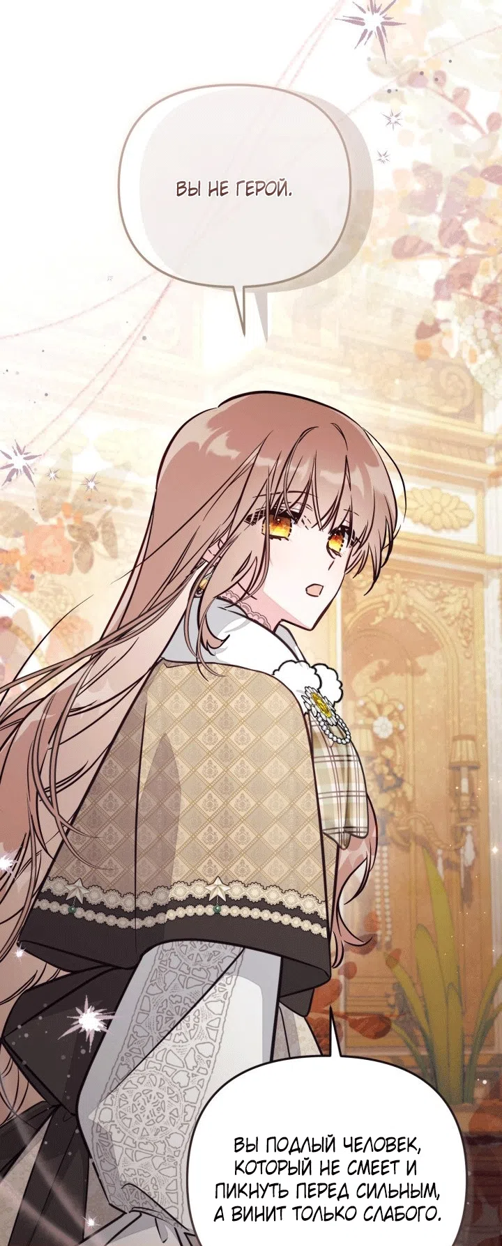 Страница 57 главы 100 манги Здесь нет места фальшивкам / Philomel the Fake