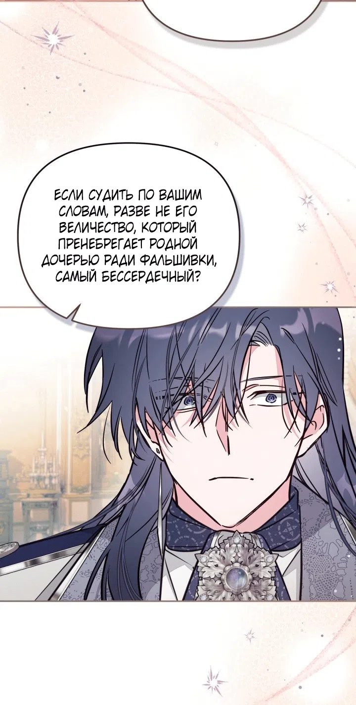 Страница 58 главы 100 манги Здесь нет места фальшивкам / Philomel the Fake