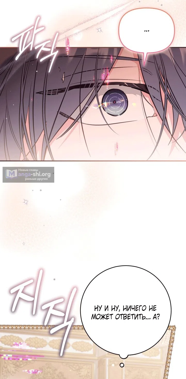 Страница 59 главы 100 манги Здесь нет места фальшивкам / Philomel the Fake