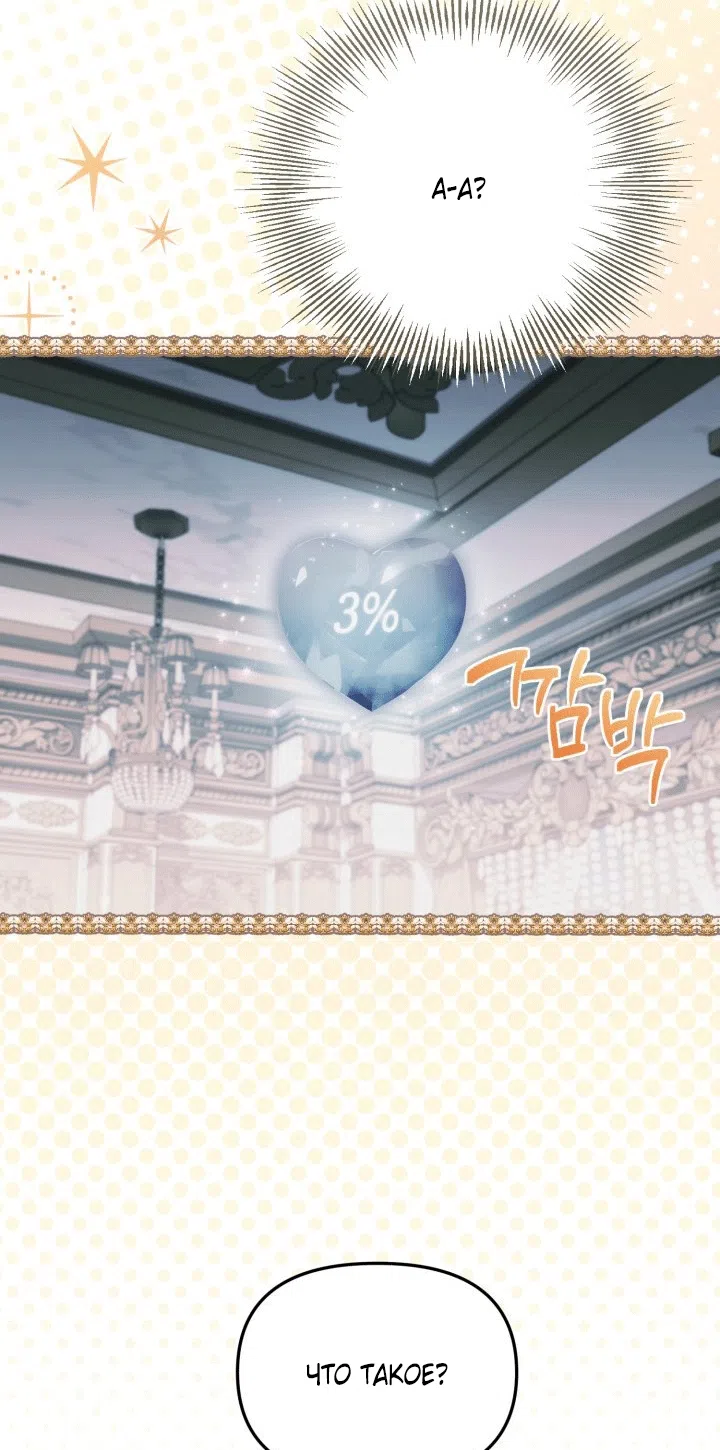 Страница 61 главы 100 манги Здесь нет места фальшивкам / Philomel the Fake