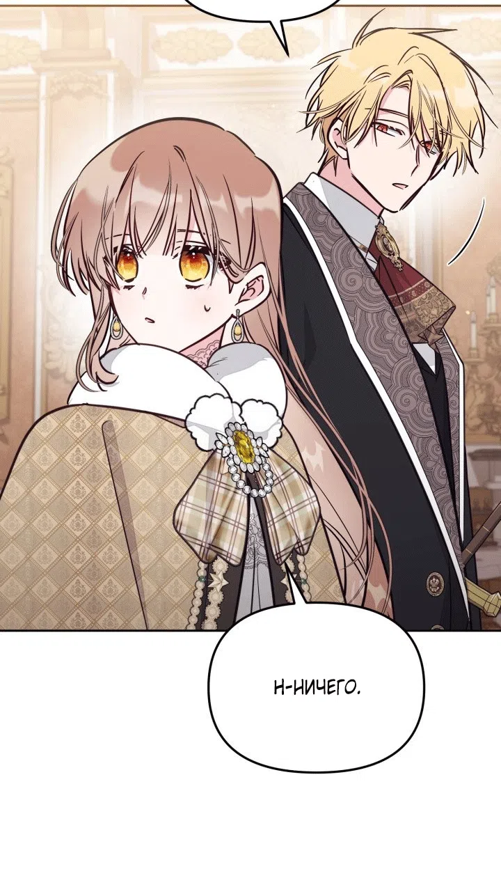 Страница 62 главы 100 манги Здесь нет места фальшивкам / Philomel the Fake