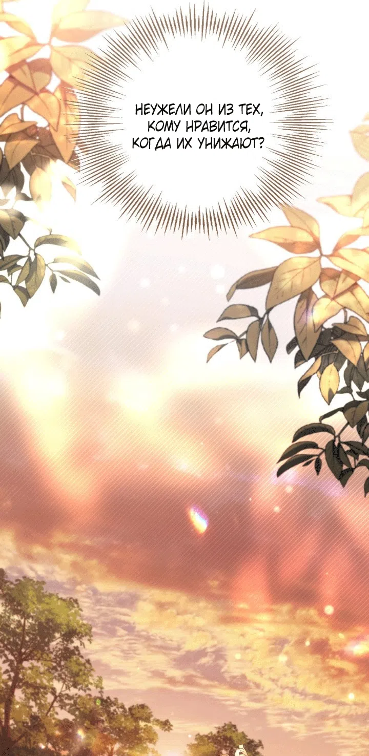 Страница 65 главы 100 манги Здесь нет места фальшивкам / Philomel the Fake