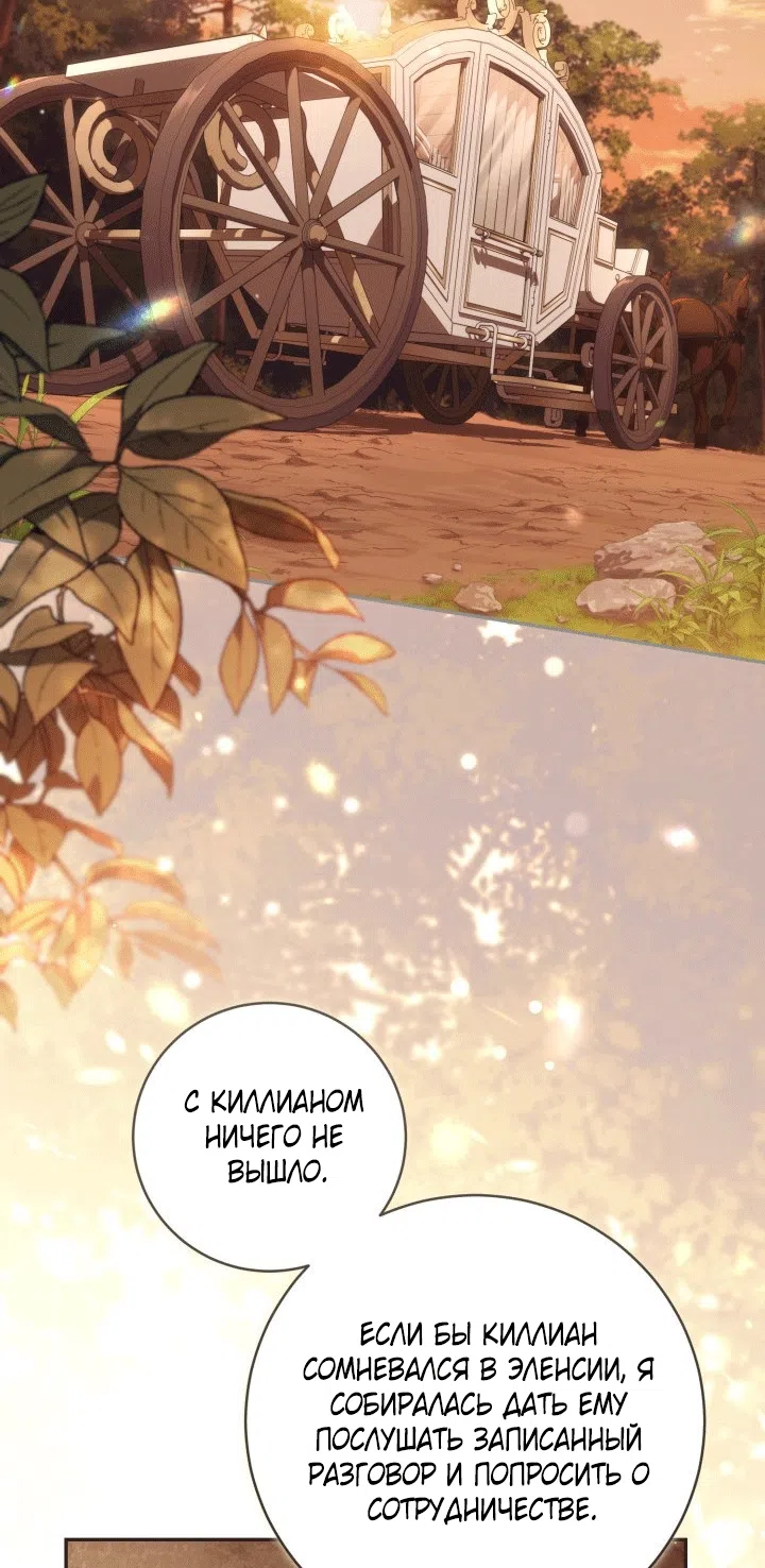 Страница 66 главы 100 манги Здесь нет места фальшивкам / Philomel the Fake