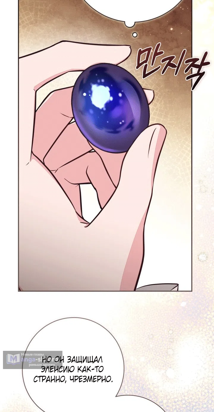 Страница 67 главы 100 манги Здесь нет места фальшивкам / Philomel the Fake