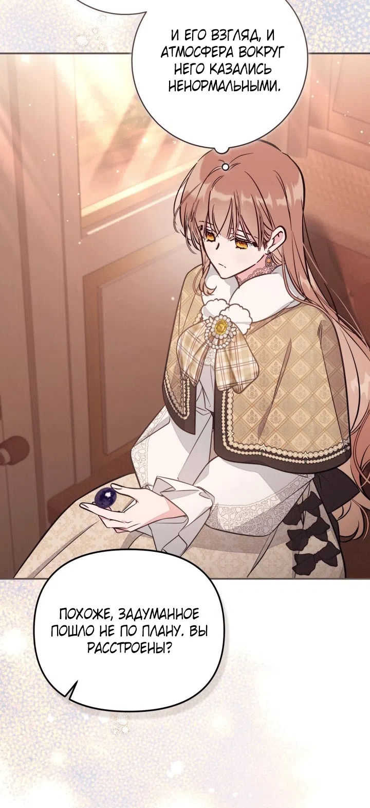 Страница 68 главы 100 манги Здесь нет места фальшивкам / Philomel the Fake