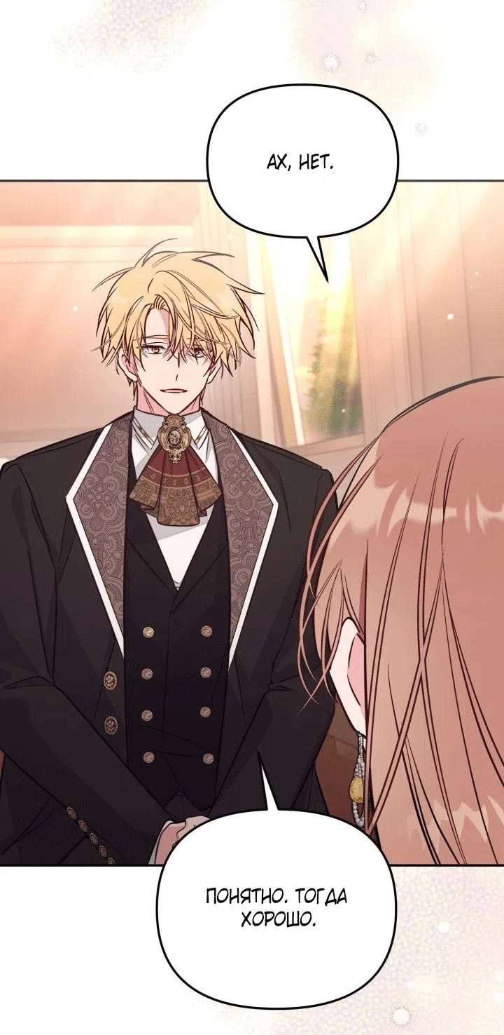 Страница 69 главы 100 манги Здесь нет места фальшивкам / Philomel the Fake