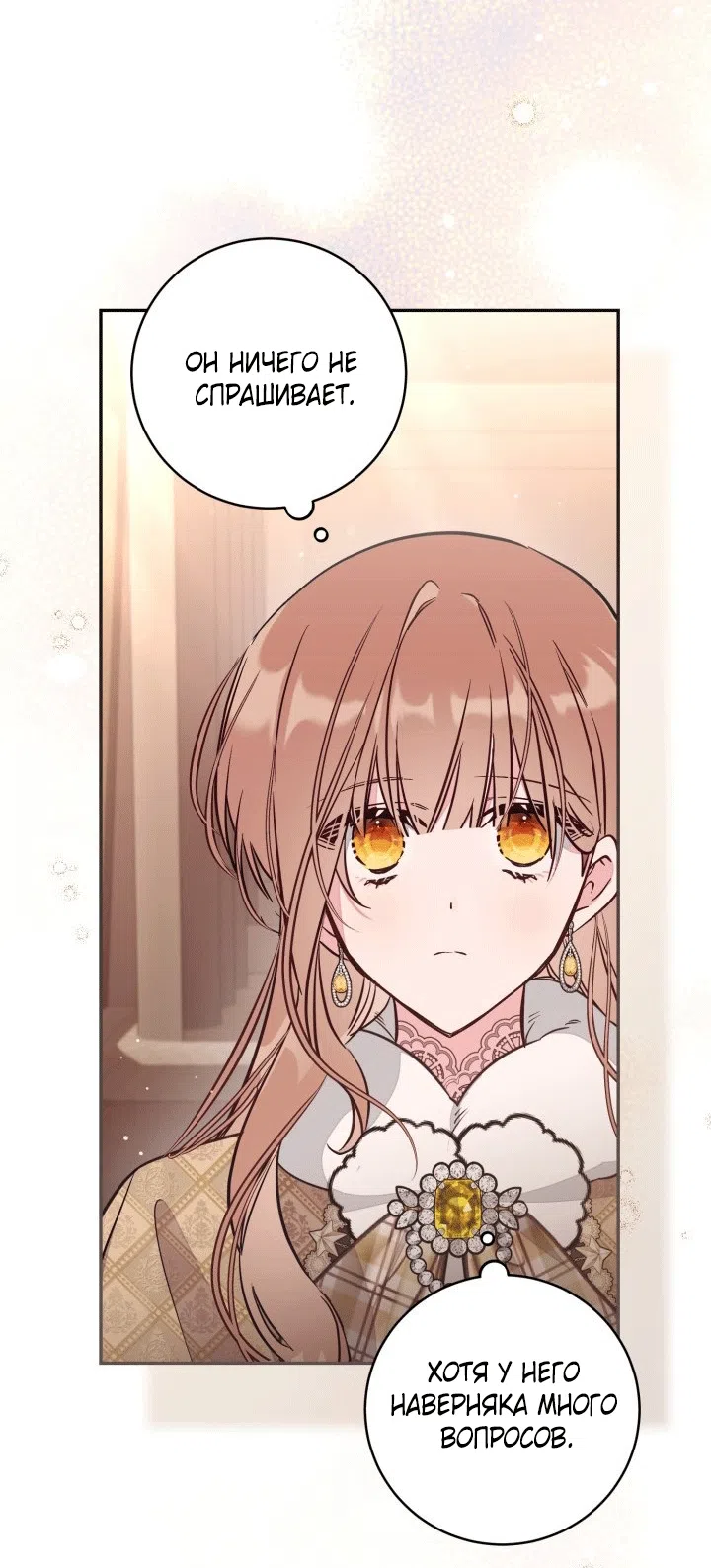 Страница 70 главы 100 манги Здесь нет места фальшивкам / Philomel the Fake