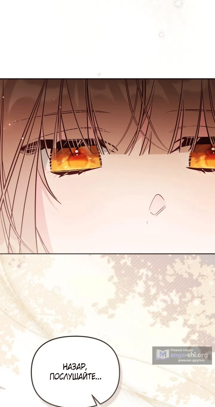 Страница 71 главы 100 манги Здесь нет места фальшивкам / Philomel the Fake