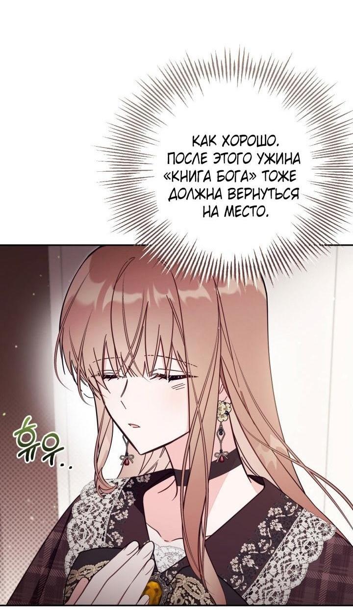 Страница 4 главы 82 манги Здесь нет места фальшивкам / Philomel the Fake