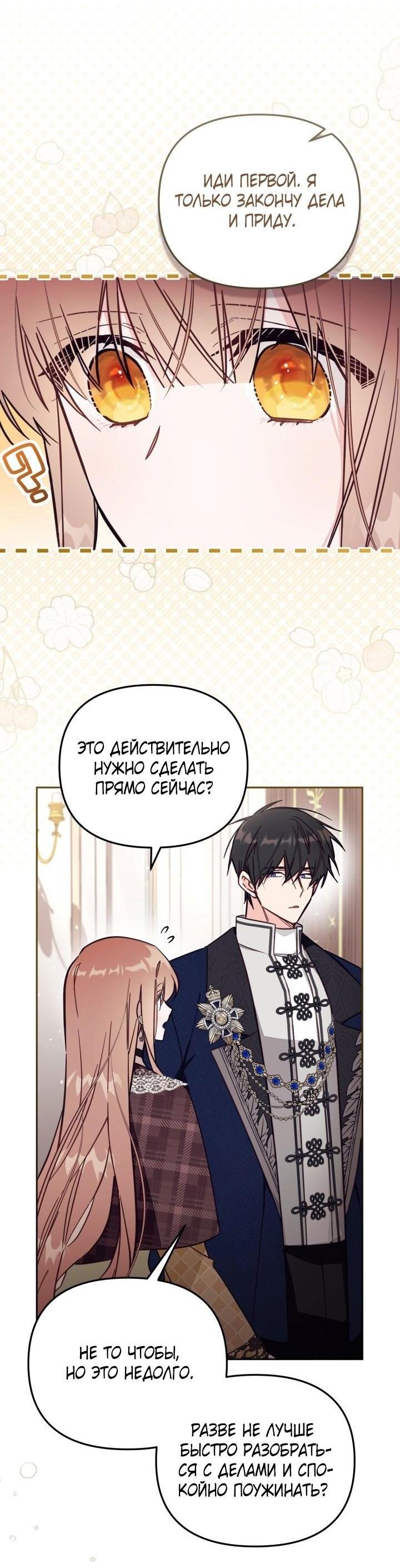 Страница 5 главы 82 манги Здесь нет места фальшивкам / Philomel the Fake
