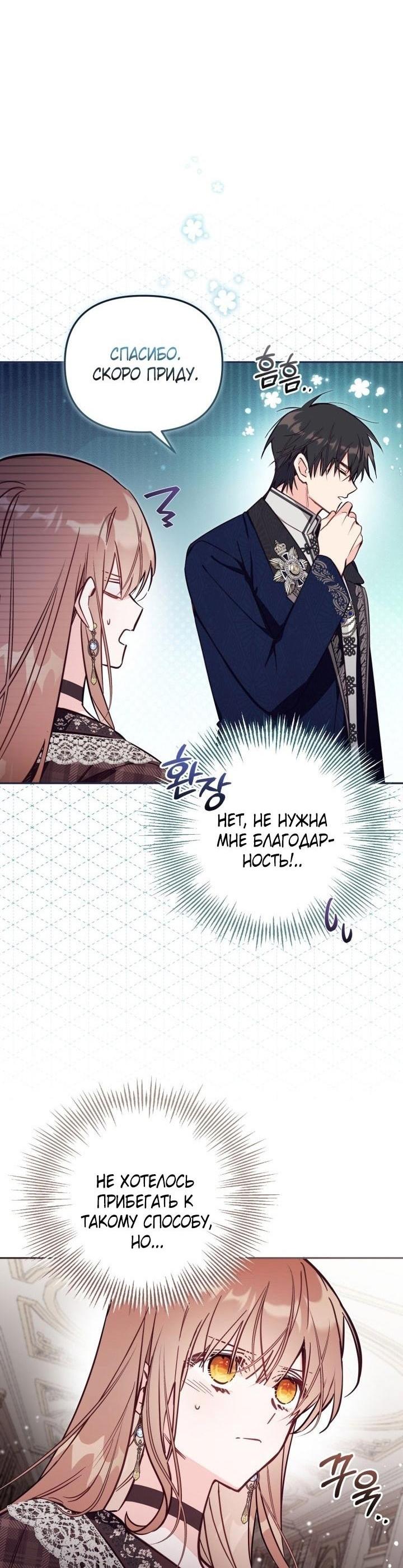 Страница 7 главы 82 манги Здесь нет места фальшивкам / Philomel the Fake