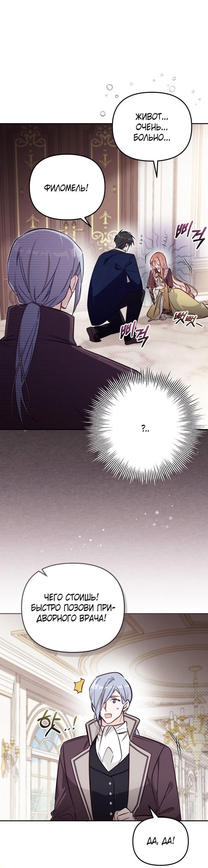 Страница 9 главы 82 манги Здесь нет места фальшивкам / Philomel the Fake