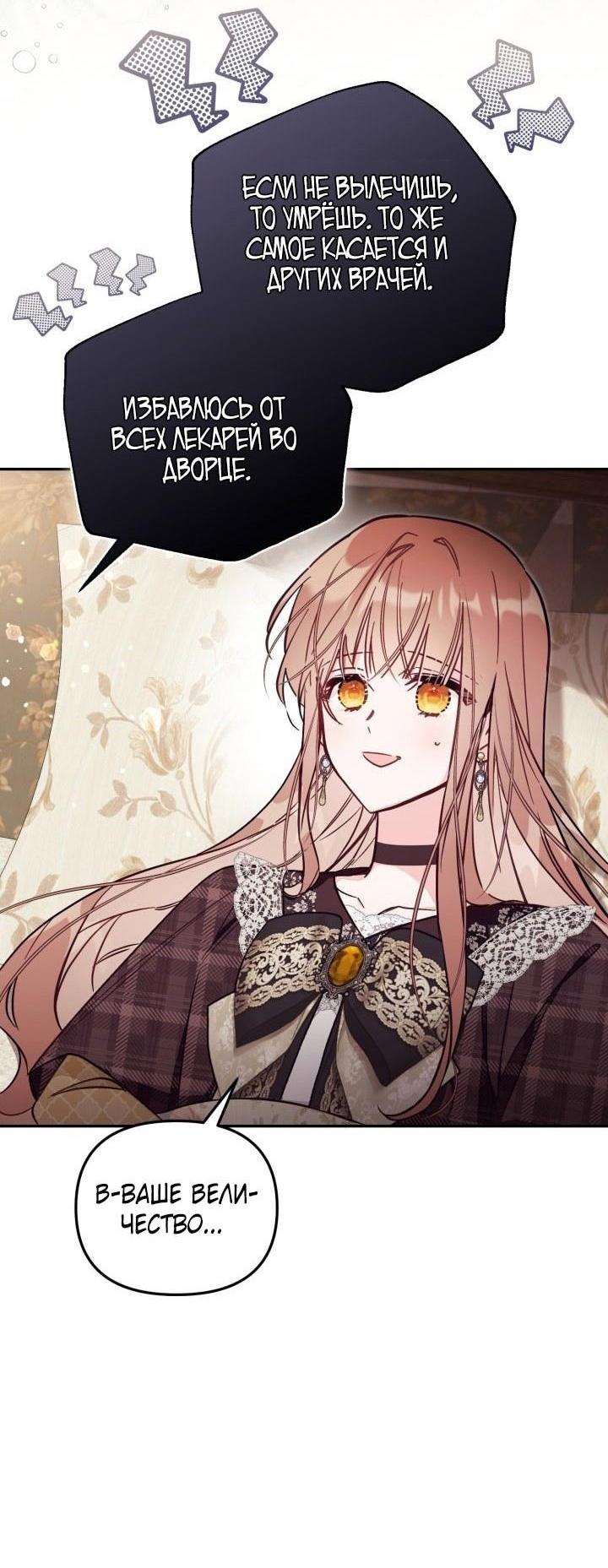 Страница 17 главы 82 манги Здесь нет места фальшивкам / Philomel the Fake