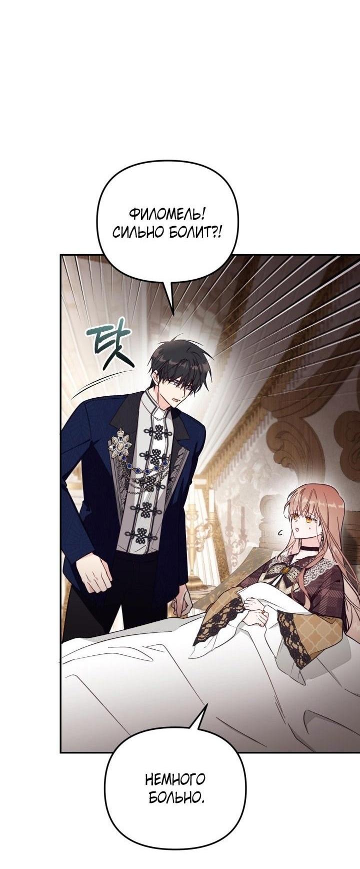 Страница 18 главы 82 манги Здесь нет места фальшивкам / Philomel the Fake